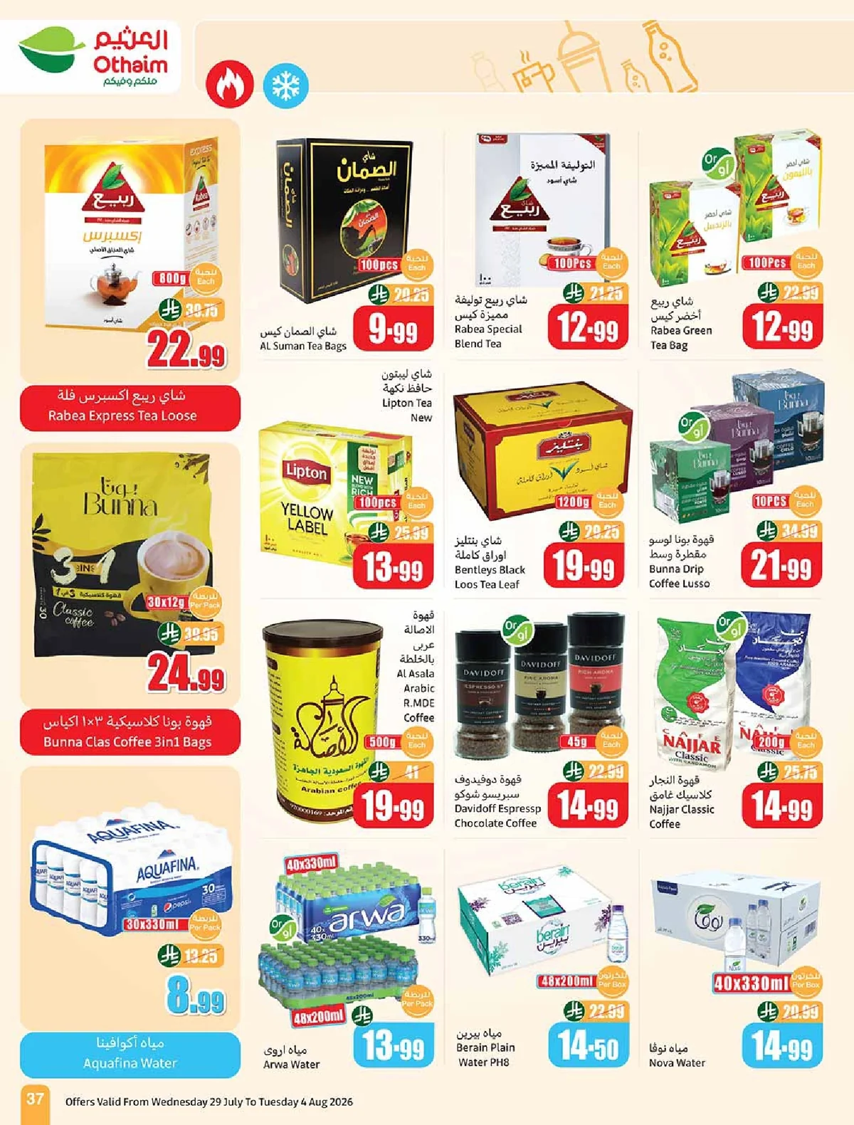 OTHAIEM (3) page 37 عروض العثيم الاسبوعية الاربعاء 29 يوليو 2026 بالربطة أوفر